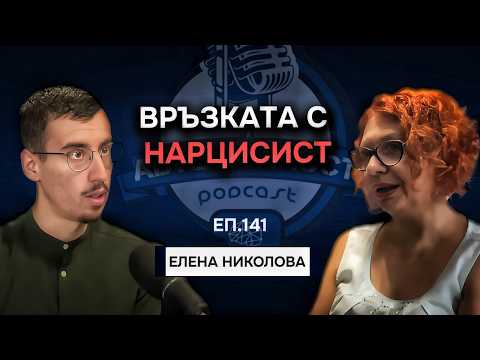 Как да се излекуваш от връзка с нарцисист и работа с вътрешно дете